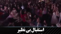 استقبال بی نظیر از خواننده ایرانی در اکسپو دبی