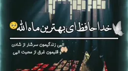 کلیپ پیشاپیش عید سعید فطر ۱۴۰۳ مبارک