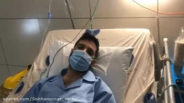 پیام تصویری حمید هیراد در بیمارستان شریعتی