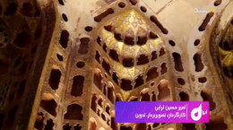 مستند ایران سفری در تاریخ اردبیل - روستای قوشه