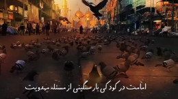 کلیپ تولد امام جواد برای وضعیت واتساپ