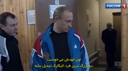 مستند پوتین: یک داستان جاسوسی روسی قسمت 2 زیرنویس فارسی