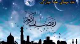 کلیپ کوتاه ماه رمضان عربی جدید