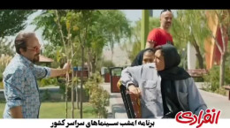 سکانس طنز خواهران منصوریان و رضا عطاران در فیلم انفرادی