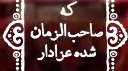 کلیپ شهادت امام حسن عسکری برای استوری جدید