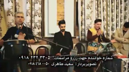موزیک ویدیو کردی شیخ رش از علی احمدیان
