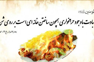 تأثیر غذای حلال و حرام در زندگی
