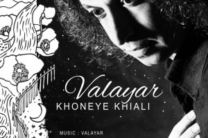 متن آهنگ والایار به نام خونه خیالی (Valayar | Khoneye Khiyali)