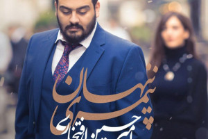 متن آهنگ نیمه پنهان از امیرحسین افتخاری