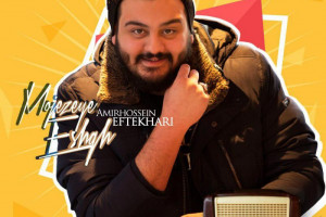 آهنگ معجزه عشق از امیرحسین افتخاری