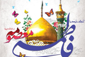 ۲ متن مولودی به مناسبت ولادت حضرت معصومه از میثم مطیعی