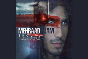 متن آهنگ شمال از مهراد جم (Shomal | Mehraad Jam)