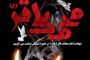 دانلود ۱۲ مداحی گلچین شده شهادت امام محمد باقر با صدای میثم مطیعی