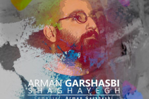 متن آهنگ شقایق از آرمان گرشاسبی (Arman Garshasbi | Shaghayegh)