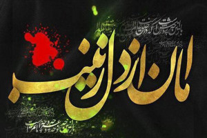 متن های صبح بخیر گفتن مذهبی برای محرم و زنده نگه داشتن امام حسین