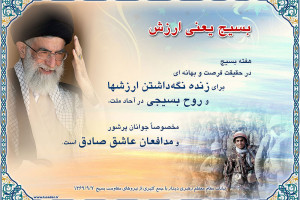 گلچینی از زیباترین اشعار خواندنی برای گرامیداشت هفته بسیج