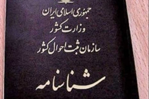 آدرس و تلفن شعبه های اداره ثبت احوال در کرج و حومه