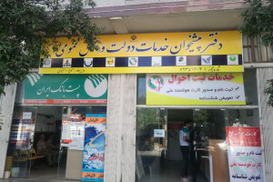 لیست نام و آدرس دفاتر پیشخوان دولت منطقه ۳ تهران
