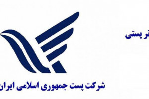لیست آدرس و تلفن دفاتر پستی اصفهان