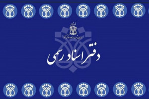 لیست نام و آدرس دفاتر اسناد رسمی یاسوج