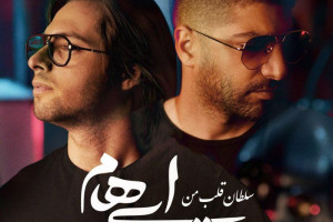 دانلود آهنگ گروه ایهام به نام سلطان قلب من + متن آهنگ