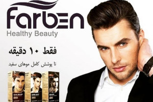 معرفی پرفروش ترین شامپو رنگ و تقویت کننده مو آقایان از برند فاربن