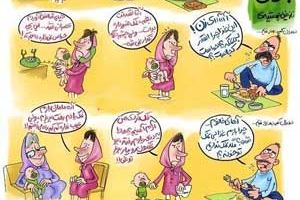 کاریکاتوراحترام به حقوق زن !