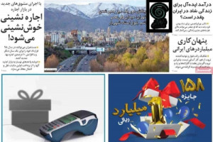 عناوین مجله سرمایه و ثروت