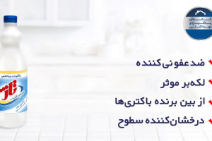 رعایت بهداشت در خانه و اهمیت ضدعفونی کردن سطوح