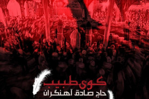 دانلود آلبوم کوی طبیب از صادق آهنگران ویژه محرم 99