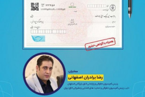 برگزاری وبینار اصول حاکم بر چک و اصلاحات نو قانون چک