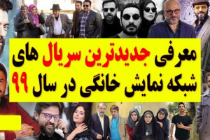 معرفی و دانلود جدیدترین فیلم و سریال های نمایش خانگی (زمستان 99)