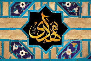 دعایی بسیار مجرب از امام هادی علیه السلام برای رفع گرفتاری و برآورده شدن حاجت