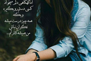 متن و جملات زیبا و مفهومی من یه دخترم