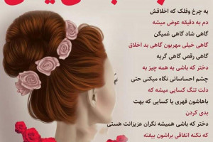 متن و جملات فانتزی و خفن دختر که باشی
