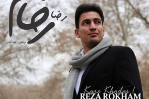 دانلود آهنگ رضا رخام به نام کار خداست متن آهنگ
