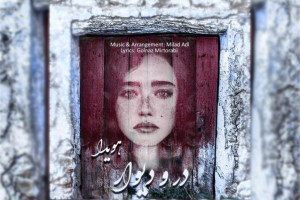 دانلود آهنگ در و دیوار از هویدا متن آهنگ
