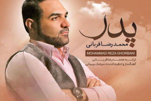دانلود آهنگ محمدرضا قربانی به نام پدر متن آهنگ