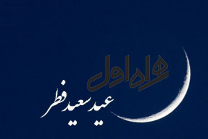 هدیه همراه اول به مناسبت عید فطر سال 1400 اعلام شد !