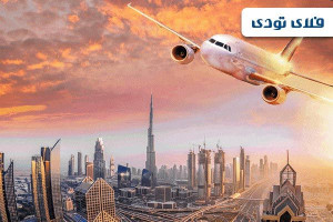 ارزان ترین بلیط هواپیما دبی ، فلای تودی