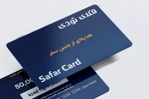 سفرکارت، هدیه نوروزی برای کارمندان که خاطره می شود!