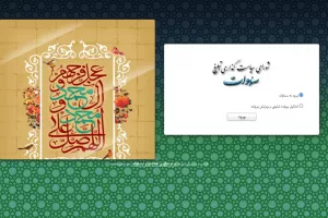 نحوه ورود به سامانه سماوات مدارس ایران - samavat.ismc.ir