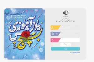 نحوه ورود و ثبت نام در سامانه ی نورینو شورای دانش آموزی