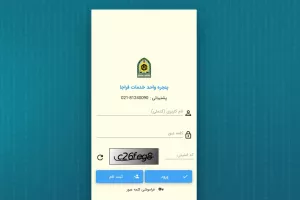 نحوه ورود و ثبت نام در سامانه سخا پلیس sakha.epolice.ir