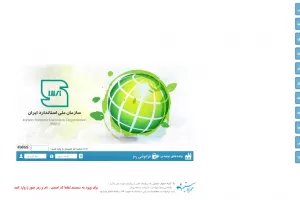 نحوه ورود به سامانه سینا استاندارد isiri.gov.ir