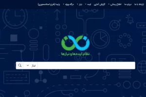 ثبت نام در سامانه نان nan.ac