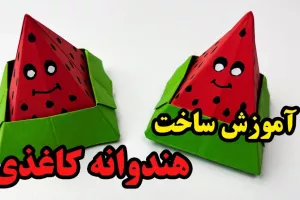 6 کاردستی هندوانه خاص و خفن برای شب یلدا