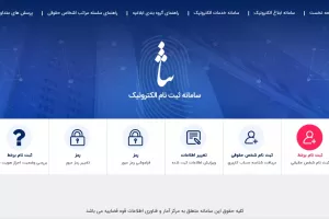 نحوه ثبت نام ثنا برای ایرانیان خارج از کشور (international.adliran.ir)