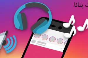 دانلود آهنگ چالش عینک به نام بنانا tik tok