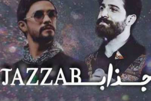 دانلود کامل آهنگ مصطفی راغب و حمید هیراد جذاب متن آهنگ